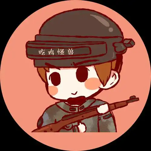 粉 已开通专属粉丝勋章                  大吉大利,今晚跟着怪兽吃鸡