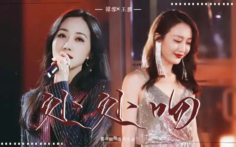 镜子组韩雪王鸥处处吻