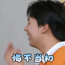 奔跑吧4郭麒麟悔不当初后悔搞怪逗gif动图_动态图_表情包下载_soogif