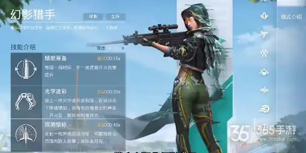 和平精英幻影猎手怎么玩_和平精英幻影猎手玩法介绍_三六五吃鸡