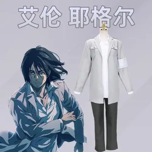 进击的巨人cos服艾伦耶格尔调查兵团全套cosplay动漫服装现货