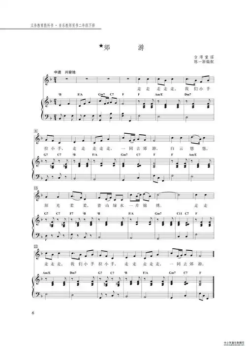 郊游钢琴伴奏谱二