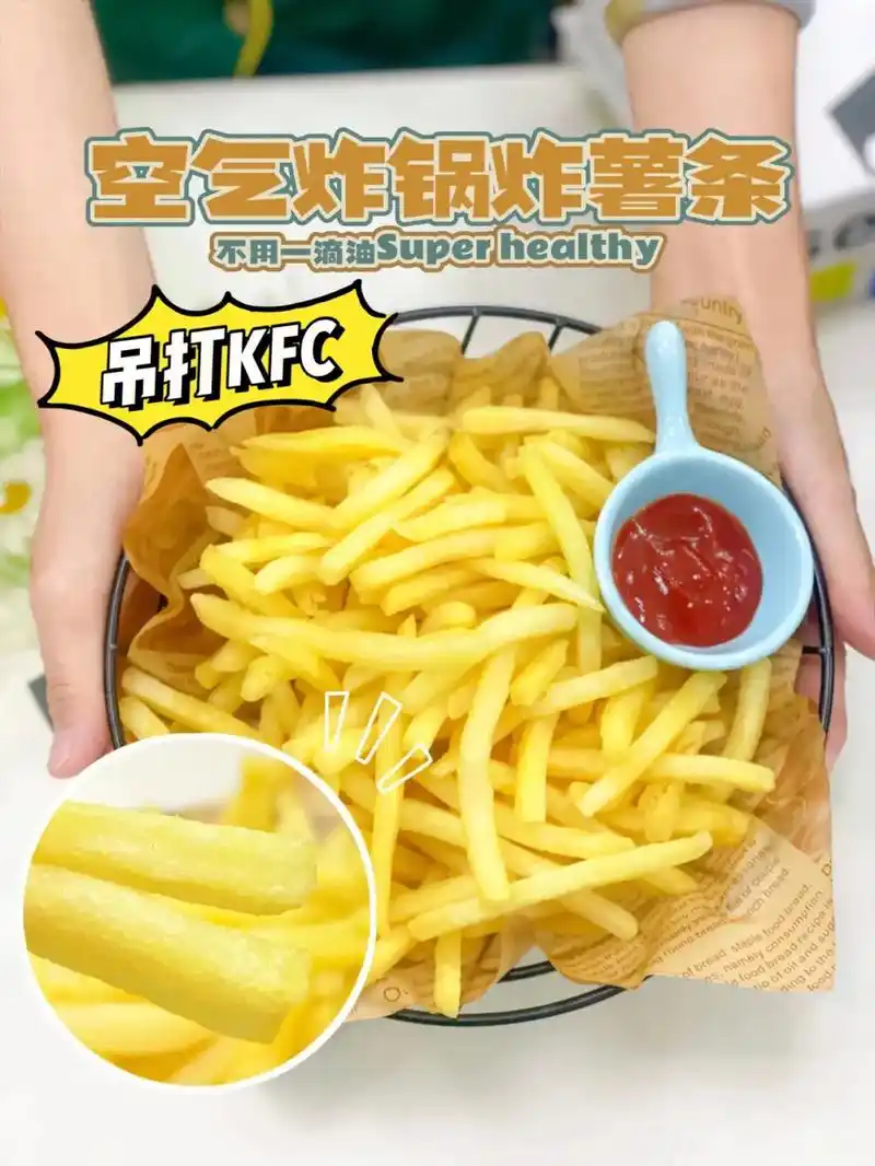 0失败的空气炸锅炸薯条分享来啦93|||98996993想失败 - 抖