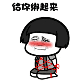 斗图蘑菇头跪着给你绑起来gif动图_动态图_表情包下载_soogif