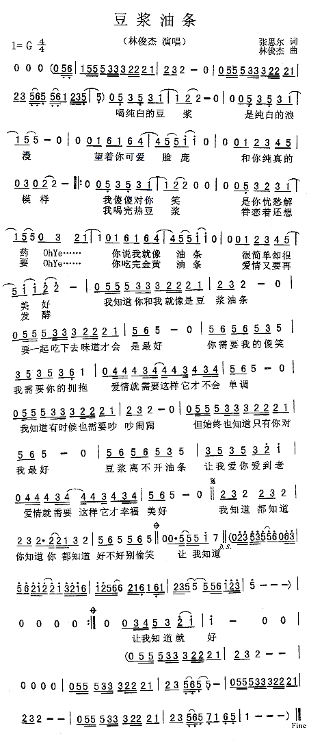 豆浆油条_林俊杰(简谱)