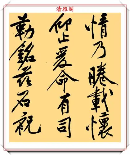 黄庭坚行书《砥柱铭》欣赏,笔笔飞动气势雄浑,网友:这字值4亿