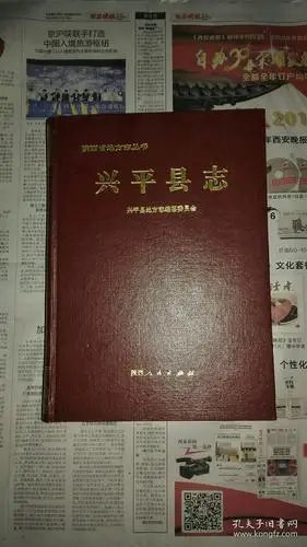 《兴平县志》无书衣