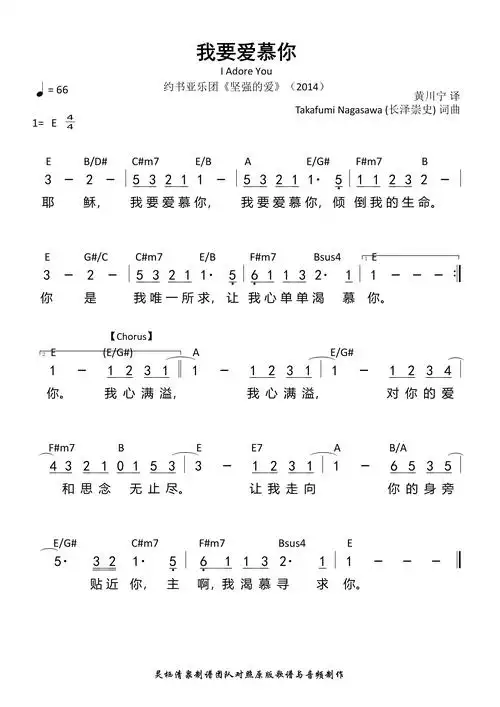 和弦简谱) / 南窗听雨编辑相关歌谱:[简谱]我要爱慕你 和弦简谱