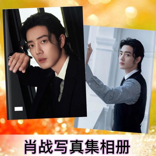 肖战生日纪念册写真集杂志相册画册故事集语录剧照照片书