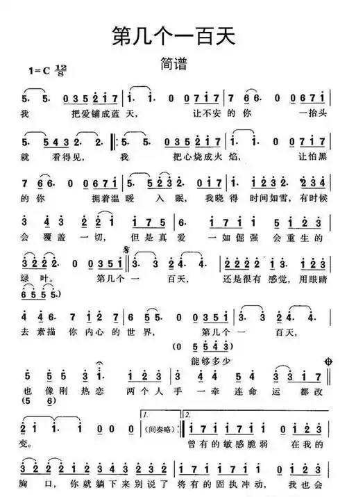 第几个一百天简谱乐谱