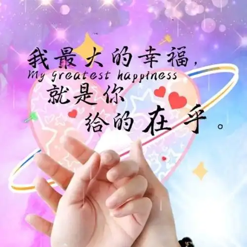 守望幸福,拒加微信)-做个让你最深爱的人- 全民k歌,ktv交友社区