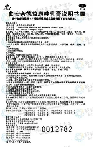 曲安奈德益康唑乳膏b