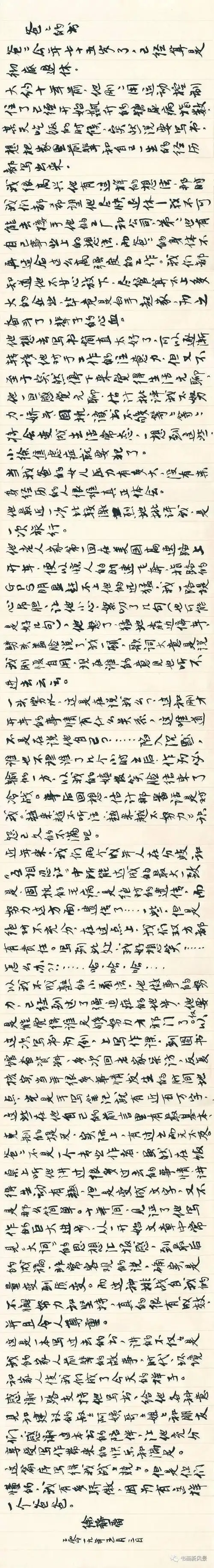 徐静蕾千字行楷:我骄傲,有这样一个爸爸!