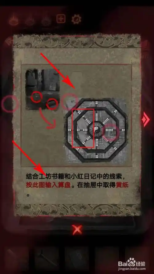 纸嫁衣2奘铃村八卦算盘攻略