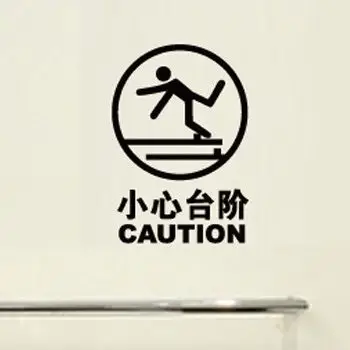 小心台阶 台阶楼梯楼道口台阶小心标识贴图图文并示小心台阶贴图