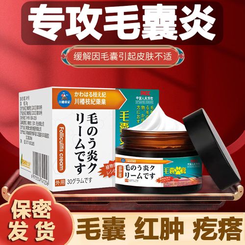 毛囊炎软膏背部毛囊炎软膏【止痒】胸部背部红肿痘痘私处脓包头癣脂溢