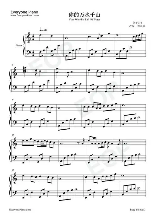你的万水千山-c调简单版-我曾经等过你因为我也相信-抖音热歌五线谱