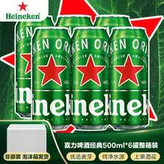 heineken喜力啤酒经典黄啤听装500ml6罐