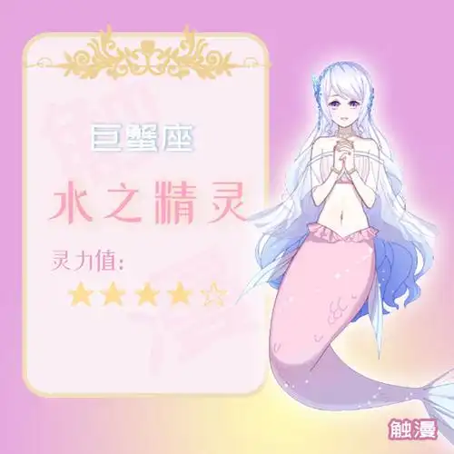 十二星座前世梦幻精灵梦幻12星座