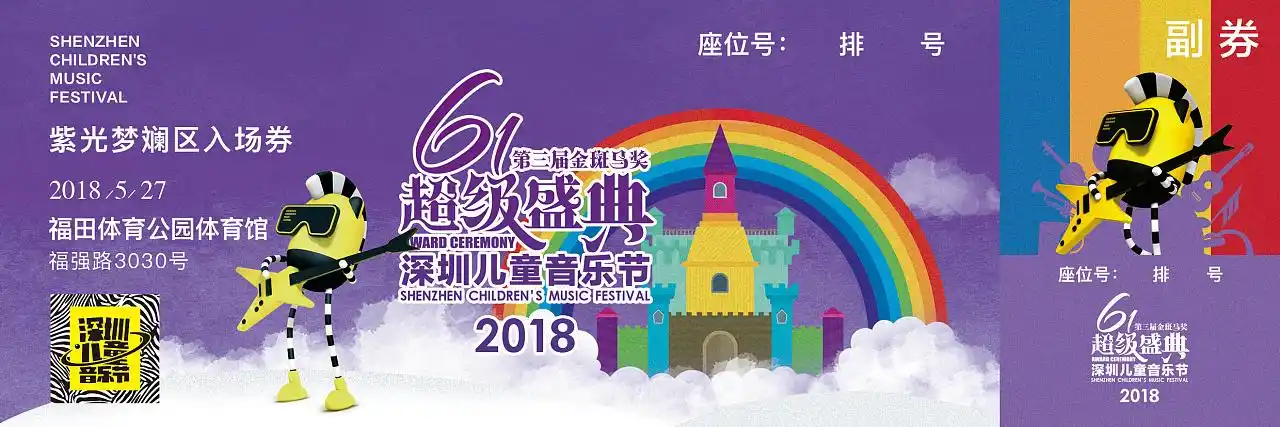 音乐节门票设计