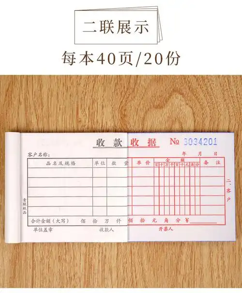 青联纸品 d136-2二联多栏式收款收据 自动复写联单 54开 20份/本