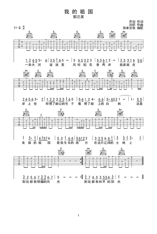 我的祖国吉他谱 - 虫虫吉他谱免费下载 - 虫虫吉他