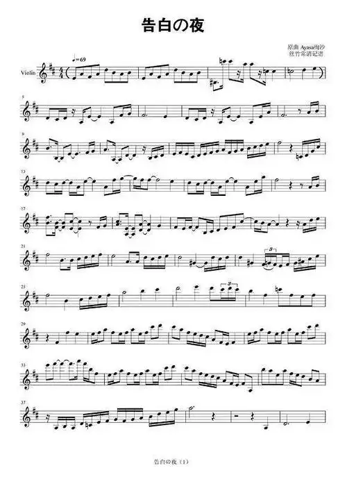 抖音上很火的bgm告白之夜小提琴谱