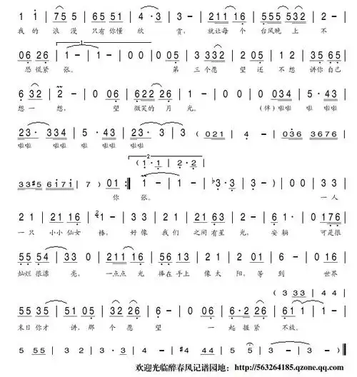 三寸日光 梁静茹 歌谱 简谱