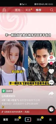 李一桐和符龙飞曾经在相亲节目牵手成功?