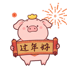福猪贺新年微信表情包