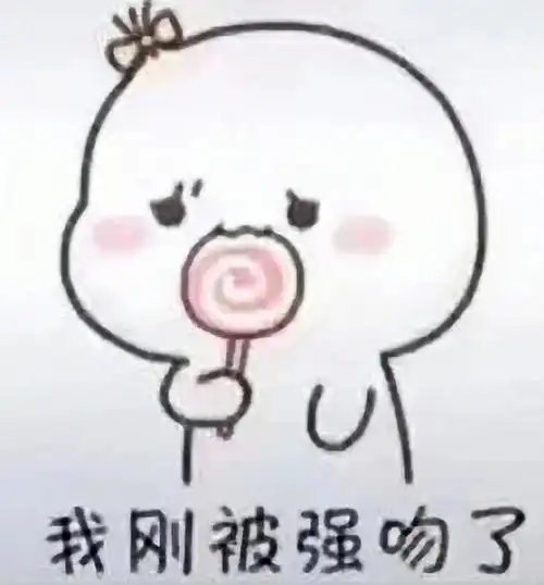 情侣套路表情包  #表情包  #艾特你想艾特的人