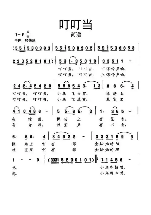 简谱叮叮当简谱