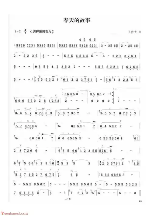 竹笛流行乐曲谱《春天的故事》王佑贵 曲