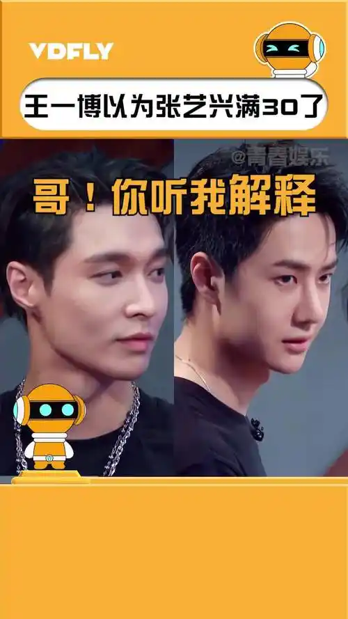 王一博 玩游戏自信以为#张艺兴 已经满30岁了,结果没满!