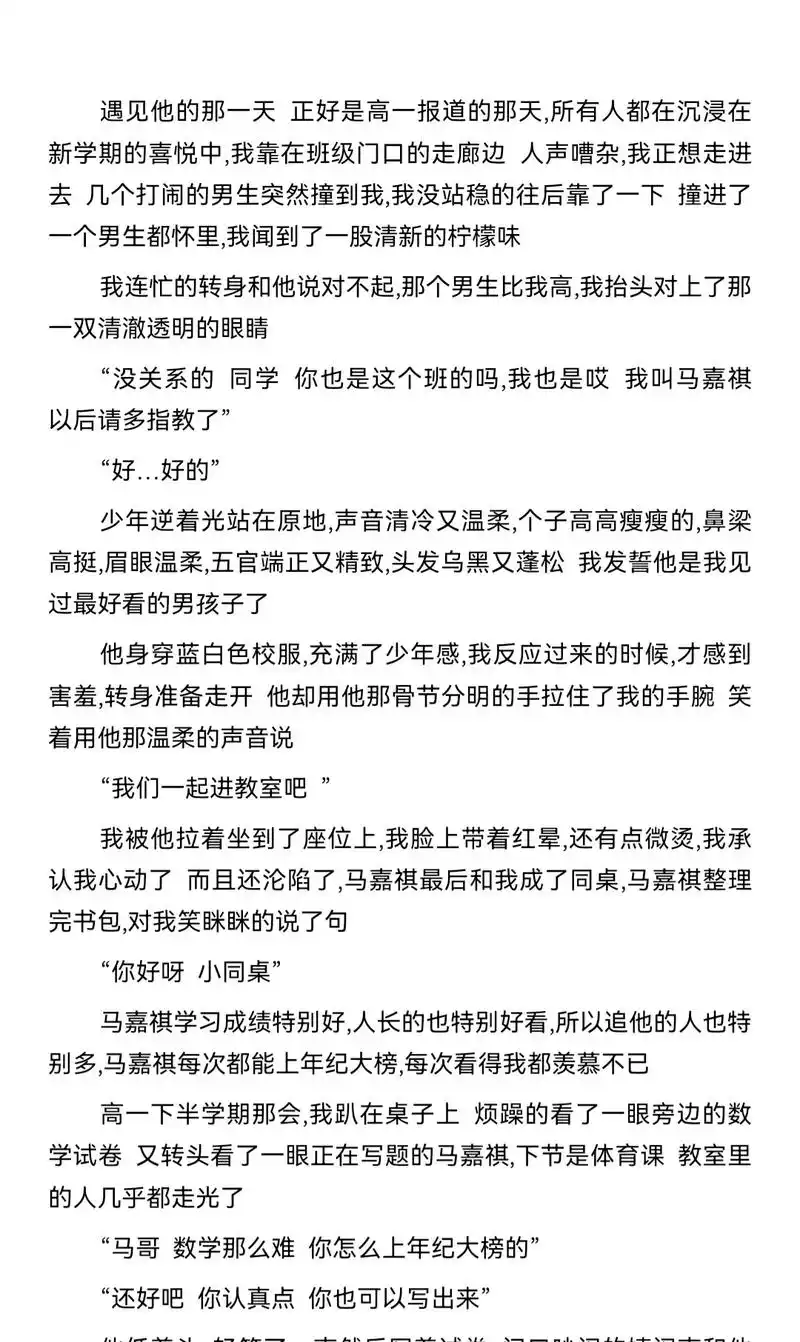 创作灵感 #原创 #马嘉祺 #每日推文 #旧文 #短文 # - 抖音