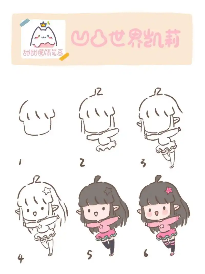 简笔画教程|凹凸世界凯莉q版93详细步骤 右滑有完整图哦 还有没有