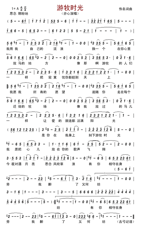 [简谱]游牧时光[简谱]游牧时光[简谱]游牧时光[萨克斯谱]游牧时光