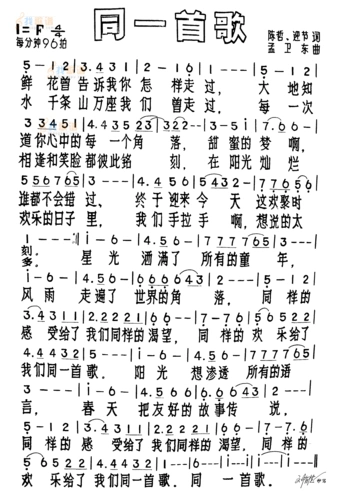 同一首歌简谱同一首歌(童声合唱) 简谱同一首歌双手简谱预览1同一首歌
