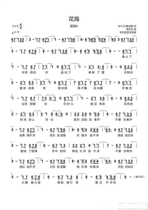 花海 c调转调(半音阶口琴)简谱歌词