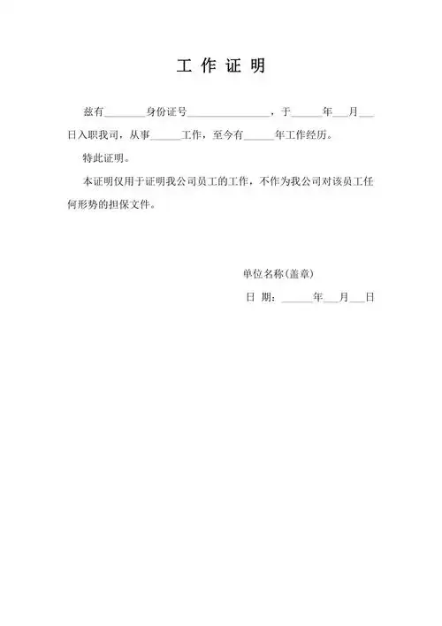 工作证明(通用)