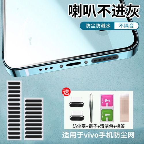 适用vivoy77防尘网y55e话筒防尘y76s y系列通用喇叭扬声器防尘塞