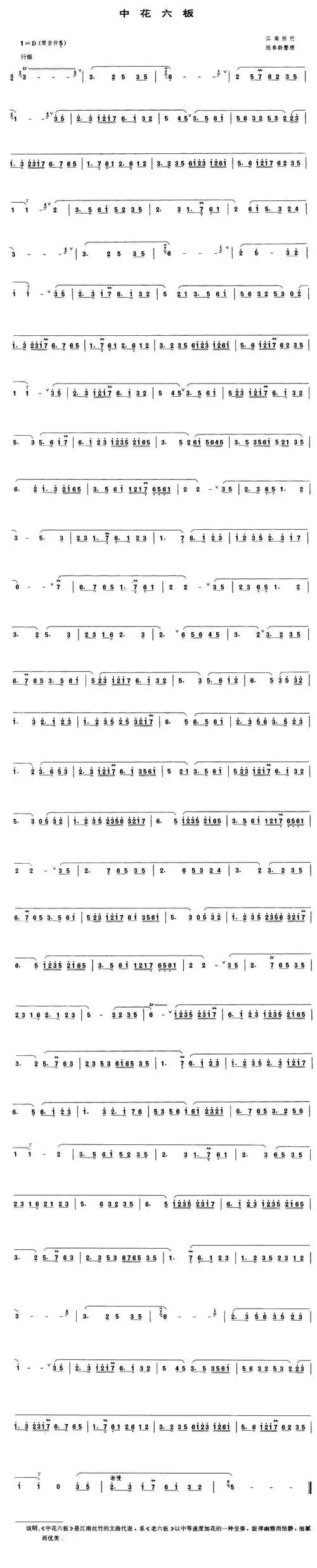 中花六板