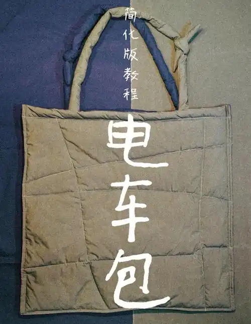 能挡风的暖暖电车包简易版教程