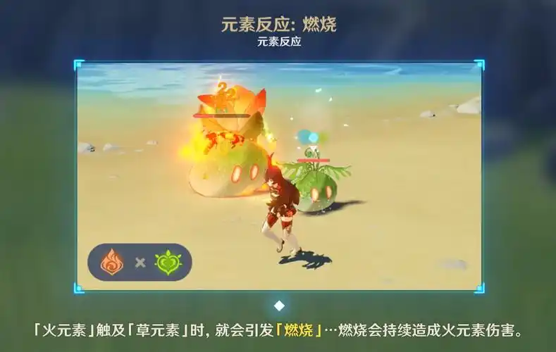 原神火元素有哪些反应效果