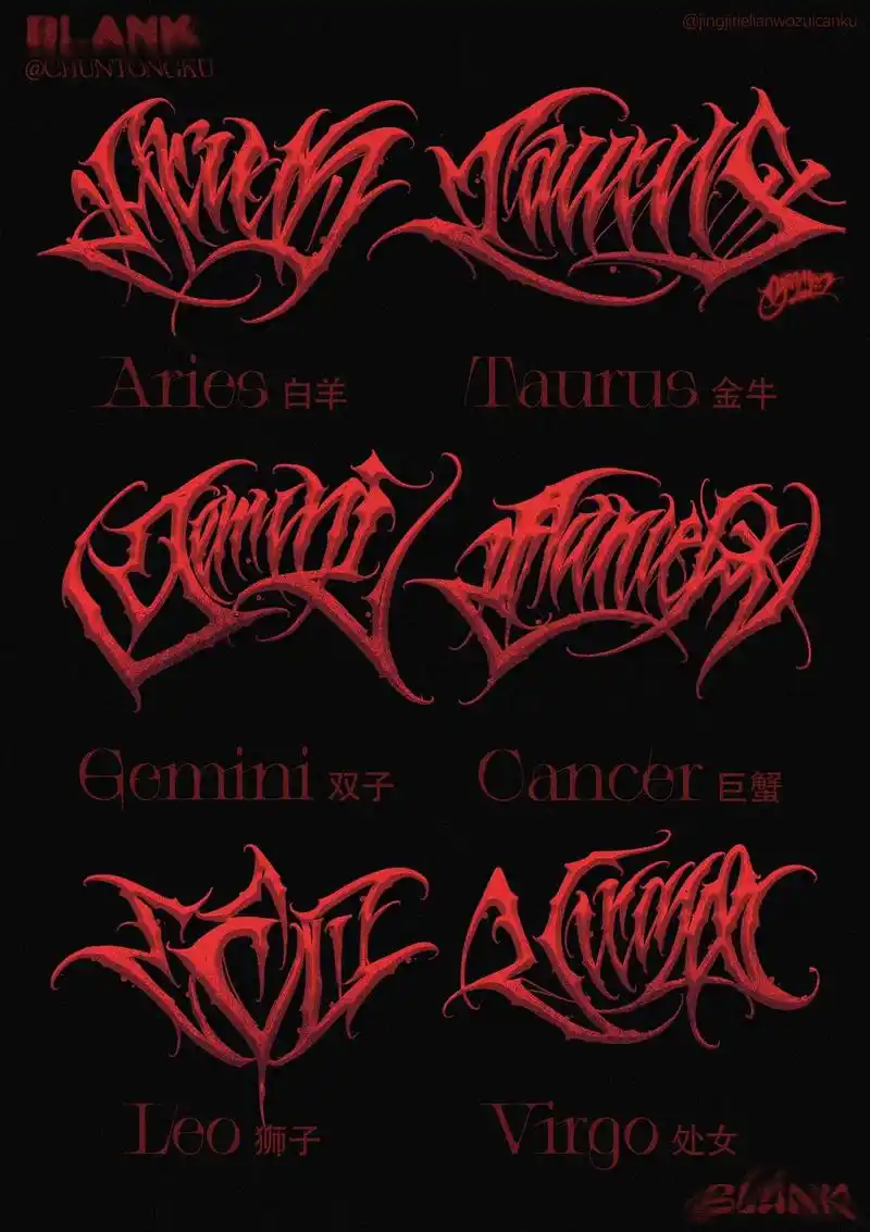 十二星座(暗黑版) |花体字设计.设计:@純痛苦 blank - 抖音