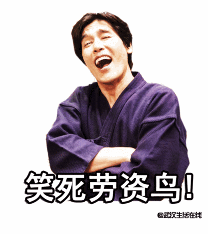 独家发布金馆长武汉话版专属表情包来袭这魔性笑容也是醉了