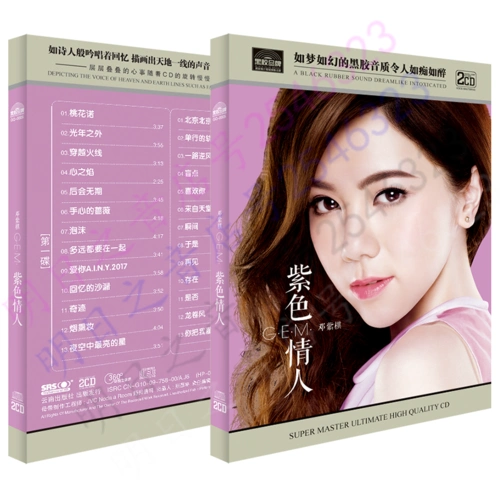 邓紫棋 紫人华语女歌手 汽车音乐cd光盘黑胶无损音质车载唱片