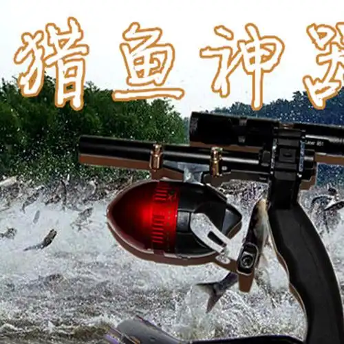 射鱼器 射鱼枪