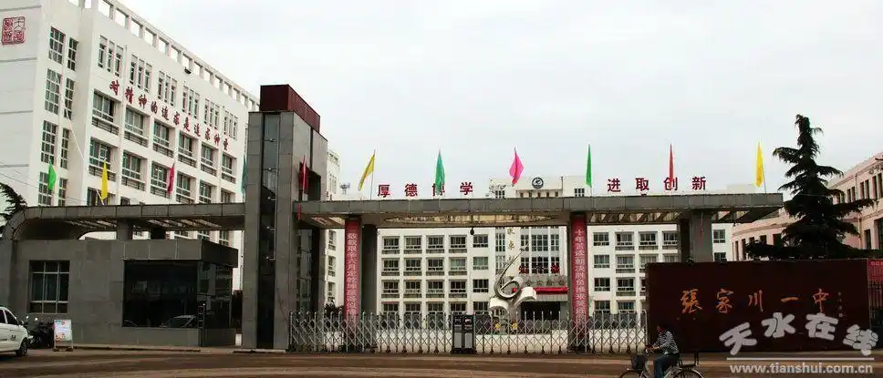 张家川县一中2019届高考百日冲刺誓师大会