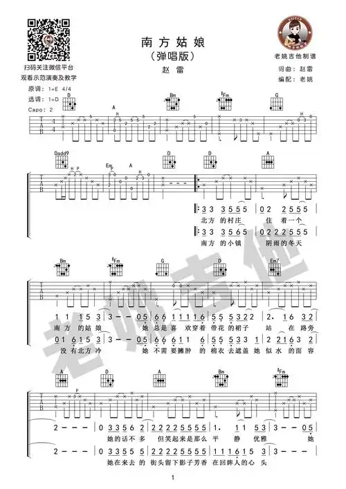 《南方姑娘》吉他谱